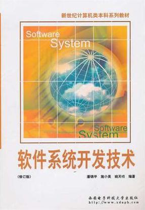 软件系统开发技术图册_百科